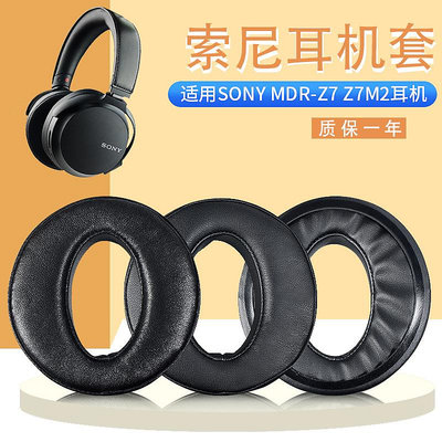 適用于SONY索尼MDR-Z7耳機套Z7M2頭戴耳罩圓形MDR-Z1R耳機皮耳套