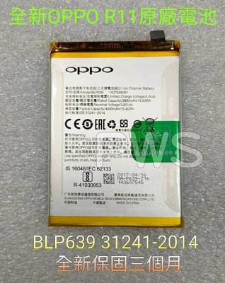 ☆【全新 OPPO R11 Plus R11+ 手機電池 內置 原廠電池 】BLP639 GB 31241-2014