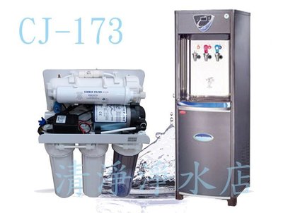 【清淨淨水店】普德冰溫熱三溫煮沸型CJ 173水塔式飲水機 [內含五道式標準純水機]【免費安裝】