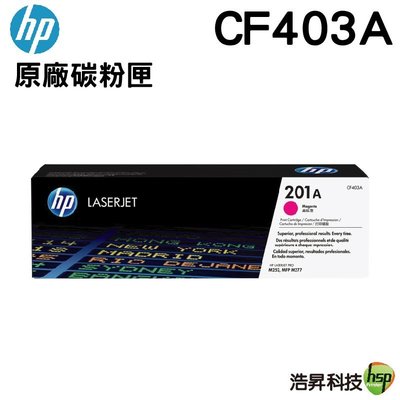 【浩昇科技】HP 201A CF403A 紅色 原廠碳粉匣 M252dw / M277dw