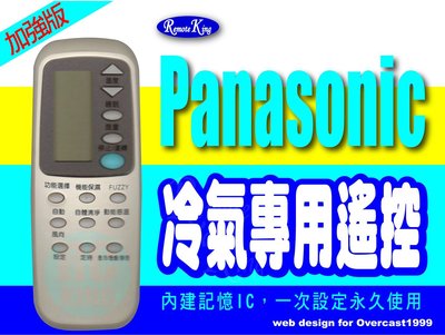 【遙控王】Panasonic/National 國際冷氣專用遙控器_加強版_適用C8024-210、C8024-300