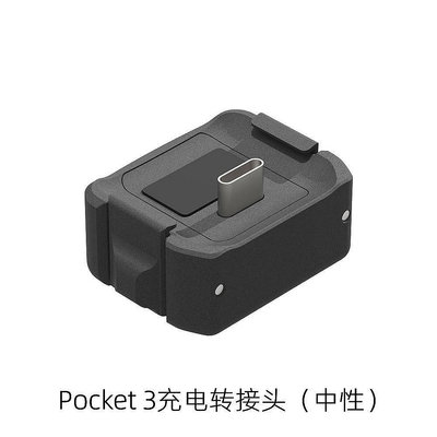 現貨單反相機單眼攝影配件用于DJI OSMO POCKET 3充電轉接底座/頭 雙接口大疆口袋相機配件