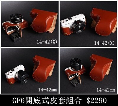 TP GF6 Panasonic 開底式真皮相機包 皮套 快拆電池 可鎖腳架