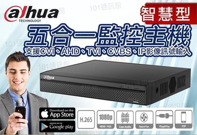 大台北科技~大華 4路DH XVR 5104 人臉辨視 4MP 監視器 + SONY晶片 紅外線攝影機 *3 AHD