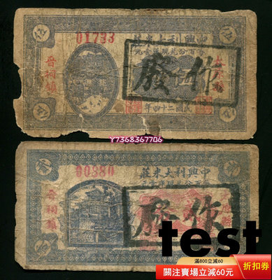 民國二十四年（1935）山西中興利大米莊貳分、伍分各200 錢幣 紙幣 票據【經典錢幣】