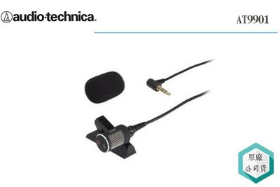 《視冠》鐵三角 Audio-technica AT-9901 AT9901 立體聲麥克風 高音質 防風罩 公司