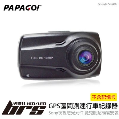 【brs光研社】PAPAGO GoSafe S820G SONY感光元件 GPS 行車紀錄器 前車起步提醒 車道偏移警示