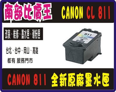 【*原廠墨水匣】CANON CL-811彩色裸裝墨水匣 + PG-810黑色裸裝墨水匣各1 黑+彩