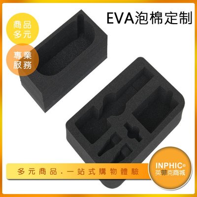 INPHIC-客製化禮盒內墊防撞防震EVA泡棉-ITGD00210BA