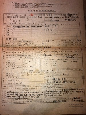 日治(日據)時期 戰後引揚者生活實態調查票－湖北漢口