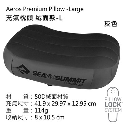 澳洲Sea to summit 充氣枕50D絨面款 充氣枕頭2.0 方便收納 STSAPILPREM