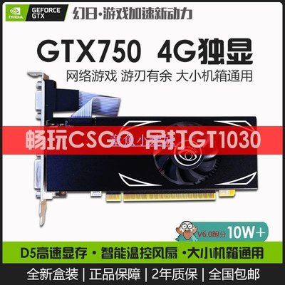 現貨 影馳/華碩 GT1030/GTX750 4G全新臺式電腦主機獨立游戲顯卡七彩虹  可開發票