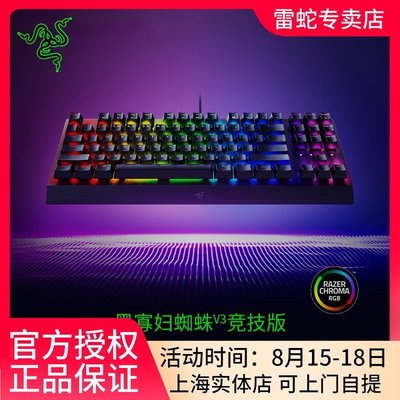 【熱賣精選】Razer雷蛇黑寡婦蜘蛛V3競技版87鍵電腦游戲電競RGB背光機械鍵盤