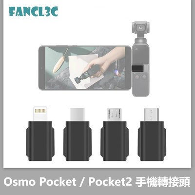 SUMEA 適用DJI OSMO Pocket/Pocket2數據轉接口 大疆靈眸口袋雲臺相機接口POCKET 2轉接頭配件