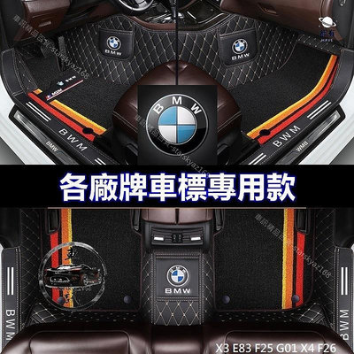 寶馬 BMW 3D汽車腳踏墊 X3 E83 F25 G01 X4 F26 車標 地墊