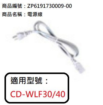 象印微電腦電動熱水瓶CD-WLF30/40電源線