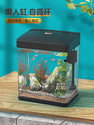 【現貨】魚缸客廳桌面家用迷你小金魚缸亞克力自循環懶人免換水生態水族箱