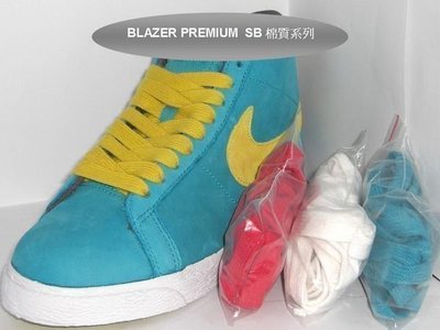 【 PREMIUM SB 系列鞋帶】NIKE BLAZER SB 系列 鞋帶 精品鞋帶達人館 new