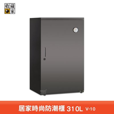 收藏家 V-10 居家時尚防潮櫃 電子防潮箱 防潮櫃 防潮櫃 除濕箱 電子防潮櫃 除濕櫃 乾燥箱 收納櫃 置物櫃