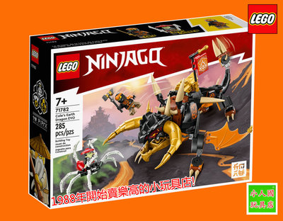 LEGO 71782科爾的地球龍 EVO 旋風忍者 Ninjago 樂高公司貨 永和小人國玩具店