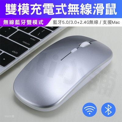 藍牙2.4G雙模 輕薄滑鼠 無線靜音滑鼠 光學滑鼠 USB充電 無線滑鼠 靜音滑鼠 無聲滑鼠