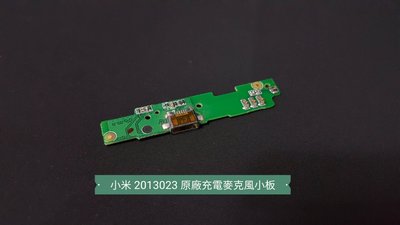 ☘綠盒子手機零件☘小米 2013023 原廠充電麥克風小板