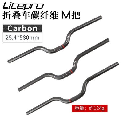 【正品 立減300】LP Litepro碳纖維小燕把carbon 25.4mm高強度超強碳把SP8改裝把橫~特價