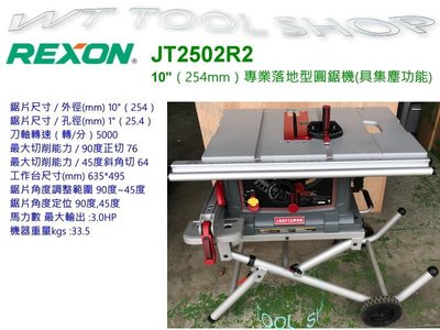 (木工工具店)力山 JT2502R 10英吋(255mm)移動型圓鋸機(具集塵功能)/加強平行檔料器