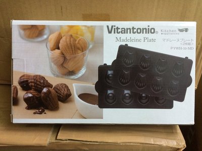 【現貨！新竹可自取 】VITANTONIO PVWH-10-MD 馬德蓮/貝殼蛋糕/貝殼烤盤
