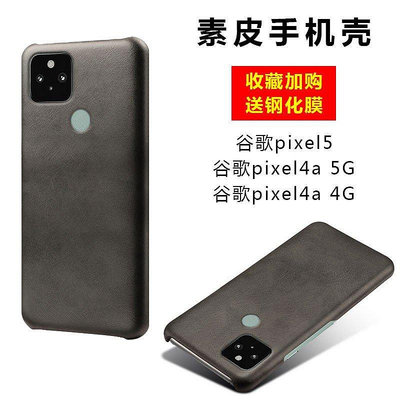 手機殼適用pixel5手機殼素皮pixel 4a商務復古保護皮套5G半包硬殼-3C玩家