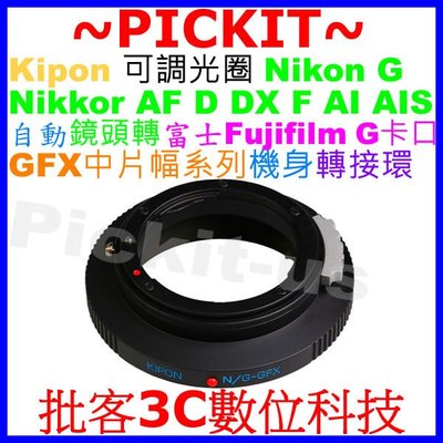 KIPON可調光圈Nikon G AI F AF鏡頭轉FUJIFILM G卡口 GFX 50S相機身轉接環 AF-GFX