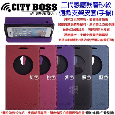 壹 CITY BOSS ASUS A500KL ZenFone5 皮套 CB 視窗感應 磨砂紋