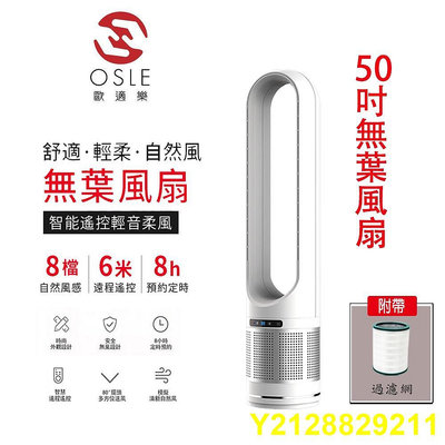 OSLE 公司 無葉電風扇 落地扇18吋48吋50吋涼風扇BSMI認證R3E558靜音無葉風扇遠程 空氣過濾循環扇