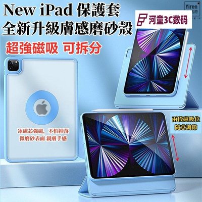 新款iPad保護套 磁吸旋轉拆分 透明磨砂殼 適用iPad Air5/4 Pro11/12.9 7/8/9代 Mini6QWE【河童3C】