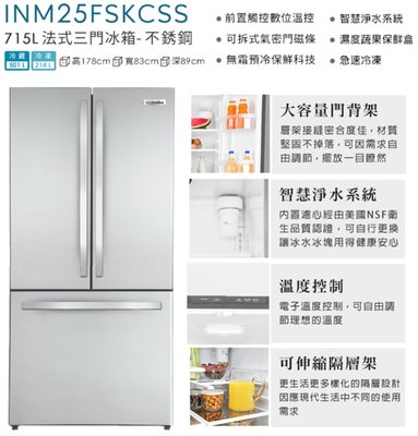 【歡迎來殺價】MABE美寶INM25FSSS法式三門冰箱 715公升不銹鋼門片