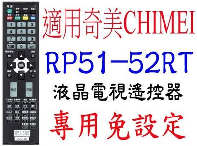 全新奇美CHIMEI RP51-52RT RL51-52RT液晶電視遙控器TL-42X7000D 42X7600D318