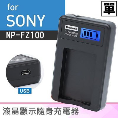 佳美能@彰化市@Sony FZ100 液晶充電器 FZ-100 索尼 A7R3 A9 a7m3 a73 α73 一年保固