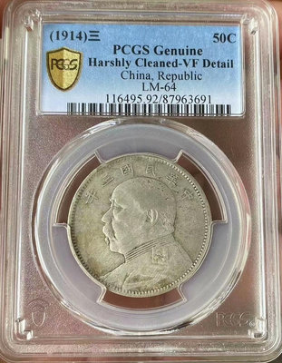 PCGS VF92 大頭中圓 袁像半圓1810 可議價 特價【知善堂】