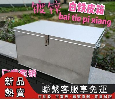 「無差評·靠實力」鐵皮箱鐵箱子大號工具箱定做儲物箱收納箱后備箱白鐵皮箱子長方形