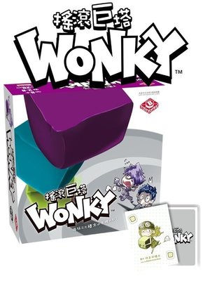 大安殿實體店面 免運送牌套 搖滾巨塔 Wonky 派對遊戲 繁體中文正版益智桌上遊戲