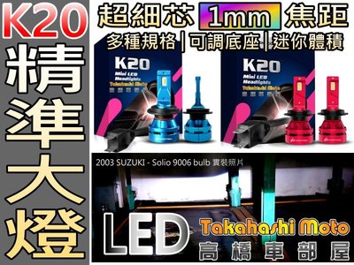 正品一年保 K20 k21 LED 大燈 H4 9005 9006 H1 H7 H11 9012 Altis
