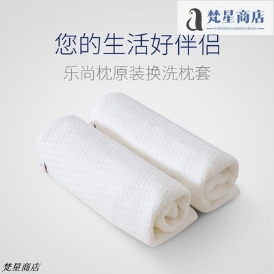 【熱賣精選】Mlily夢百合 酒店樂尚記憶枕獨立裝空氣層備用換洗枕套（單個裝）