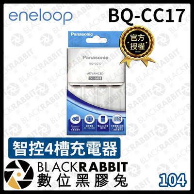 數位黑膠兔【 Panasonic eneloop BQ-CC17 智控 4槽 充電器 】3號 4號 充電電池 可單槽充電