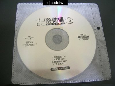 【djcodetw-裸片CD】A1 蔡健雅-記念