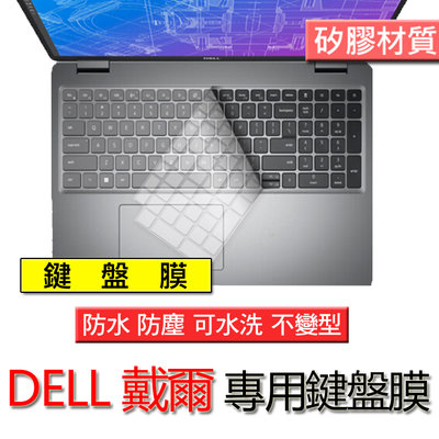 DELL 戴爾 Precision 7750 7760 7560 矽膠 矽膠材質 筆電 鍵盤膜 鍵盤套 鍵盤保護套