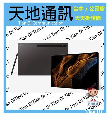 《天地通訊》【可寄送】SAMSUNG Galaxy Tab S8 Ultra 12G/256G 12.4 X900 供應