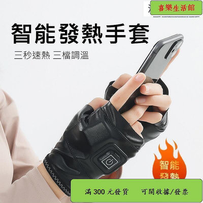 暖手套 電熱保暖手套 智能發熱手套 左右1對 加熱半指手套 三檔調溫 usb充電