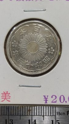 T28--昭和13年雙鳳50錢銀幣--UNC