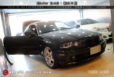 BMW E46 喇叭升級 FOCAL ISS 165 6.5吋 二音路分音+ QX-550 6吋 中高音喇叭 H085