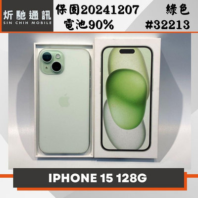 【➶炘馳通訊 】Apple iPhone 15 128G 綠色 二手機 中古機 信用卡分期 舊機折抵貼換